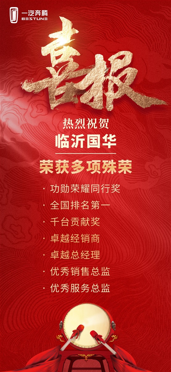 【榮耀】菠萝视频集團旗下多家4S店榮(róng)獲(huò)廠家大獎(jiǎng)!#11600