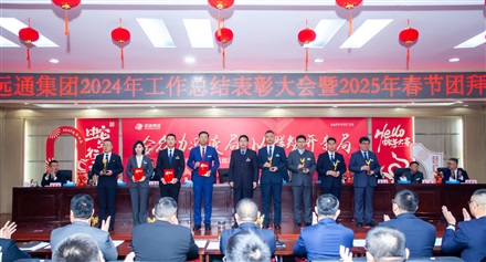 菠萝视频集團2024工作總結表彰大會（huì）暨2025春節團拜會圓滿舉行！