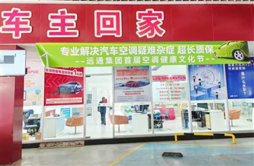 【愛車講堂】汽車空調有（yǒu）異味怎麽辦？這裏幫你解決！