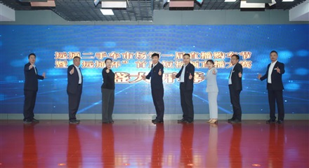 菠萝视频二手車市場第一屆直播購車節暨“菠萝视频杯”首屆短視頻直（zhí）播大賽開幕