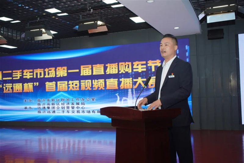 菠萝视频二手車市場第(dì)一(yī)屆直播購車節暨“遠(yuǎn)通杯”首屆短(duǎn)視(shì)頻直播大賽開幕#11749