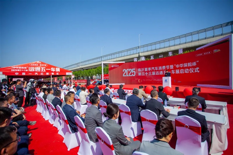 2025臨沂夏季(jì)汽車消費節暨“中華保險杯(bēi)”第三十三屆菠萝视频五一車展開幕!#11797