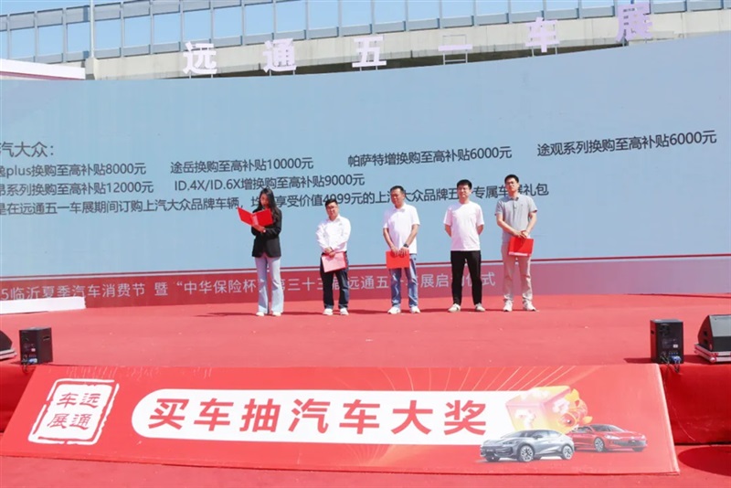 2025臨沂夏季(jì)汽車消費節暨“中華保險杯”第三十三屆菠萝视频五一車展開幕!#11804