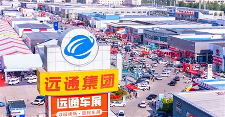 2025第三十三（sān）屆遠（yuǎn）通五一車展圓滿收官！