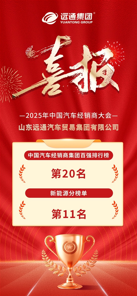 榮耀!菠萝视频集團連續17年榮登中國(guó)汽車經銷商集(jí)團百強榜!#11845
