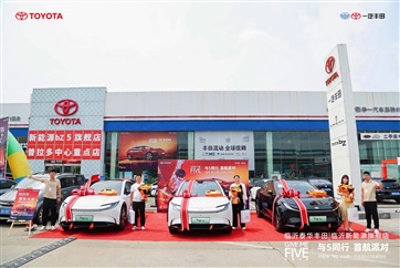 【真誠服務】一汽豐田bZ5首批車主交付（fù）儀式圓滿舉辦！