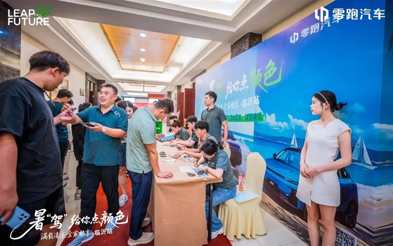 零跑暑“駕”給你(nǐ)點顏色—星晨公司(sī)全家暢享團購(gòu)會燃爆臨沂!#11945