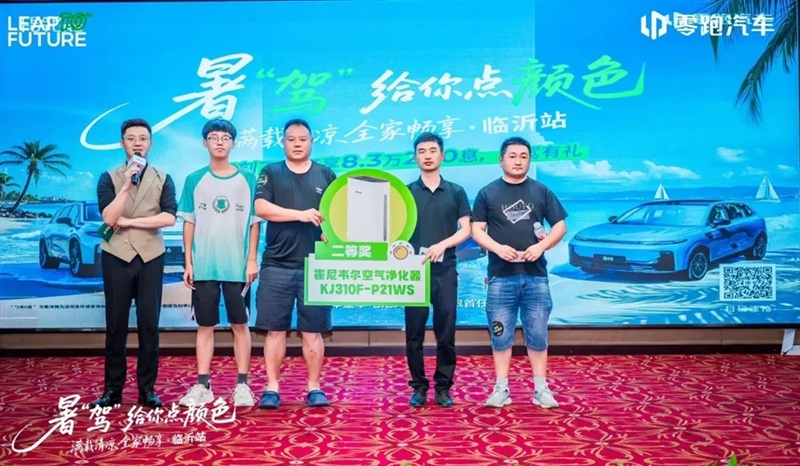 零跑暑“駕”給你點顏色—星晨公司全家暢享團購會燃爆臨沂(yí)!#11946