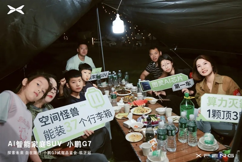 【探索未(wèi)來 自在隨性】小鵬G7試駕品鑒會臨沂站圓滿舉行!#11940