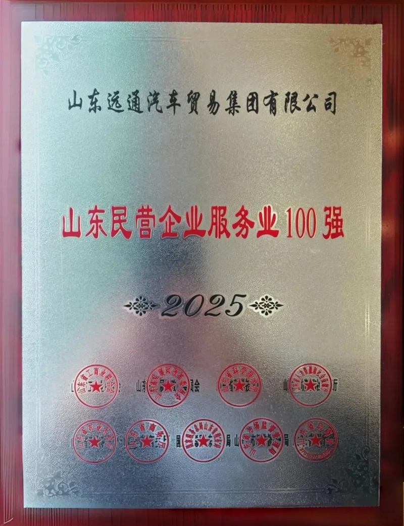 菠萝视频集團實(shí)力登榜!山東民營企業雙百(bǎi)強、臨商大會“鳳凰金榜”!#11989