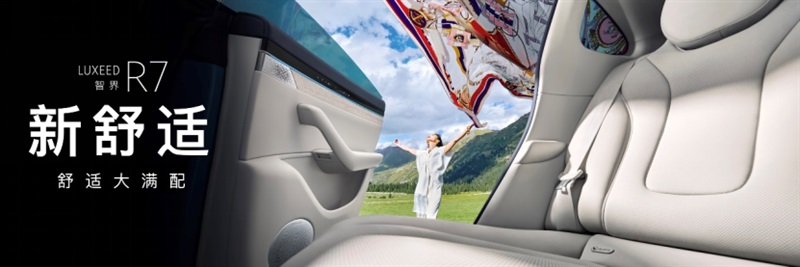 智界雙子星煥新上市:智界(jiè)R7售(shòu)價24.98萬元起,智界(jiè)新S7售價22.98萬元(yuán)起#11999