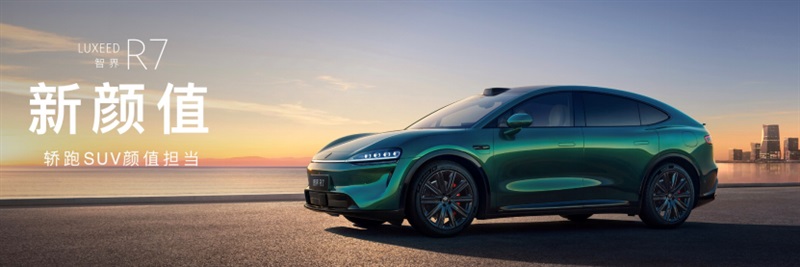 智界雙子星煥新上市:智界R7售價24.98萬元起,智界新S7售價(jià)22.98萬元起(qǐ)#12002