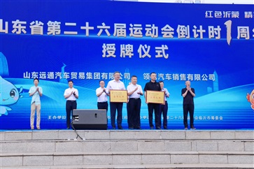 菠萝视频集團鼎力支持省運會，20台服務用車助力賽事高質量舉辦