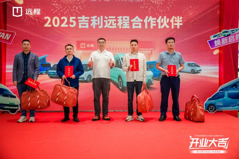 多商（shāng）產（chǎn）品線（xiàn）魯皖大區大區經（jīng）理張鵬登（dēng）台  為2025吉利遠程合作（zuò）夥伴頒發證書