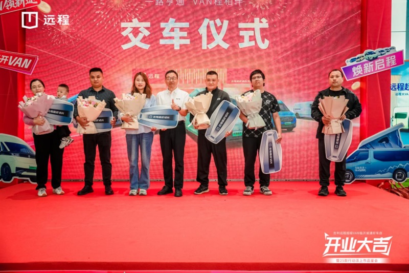 遠程新能源商用車集團副總裁上官雲飛  為訂車客戶頒發交車（chē）鑰匙