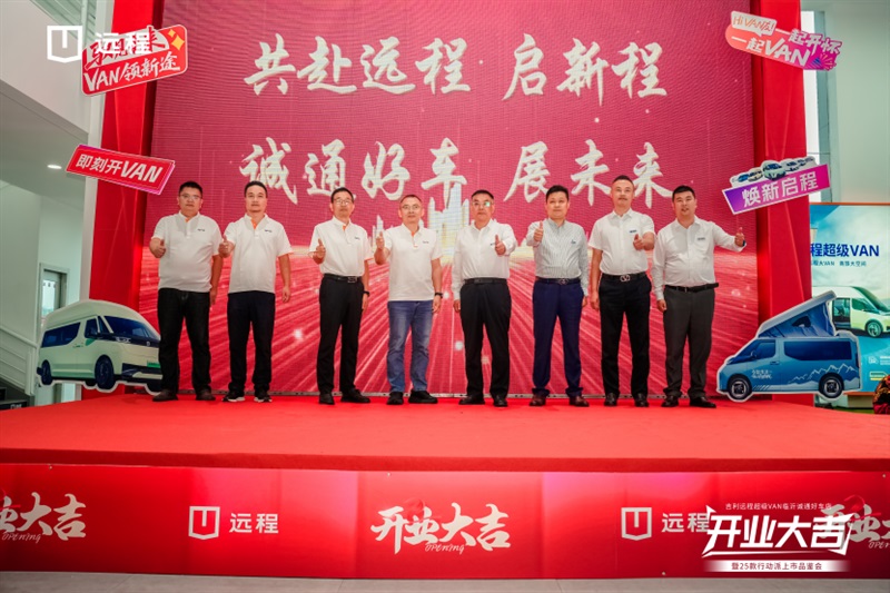 榮耀開啟吉（jí）利遠（yuǎn）程品牌  在（zài）臨沂區域的新篇章