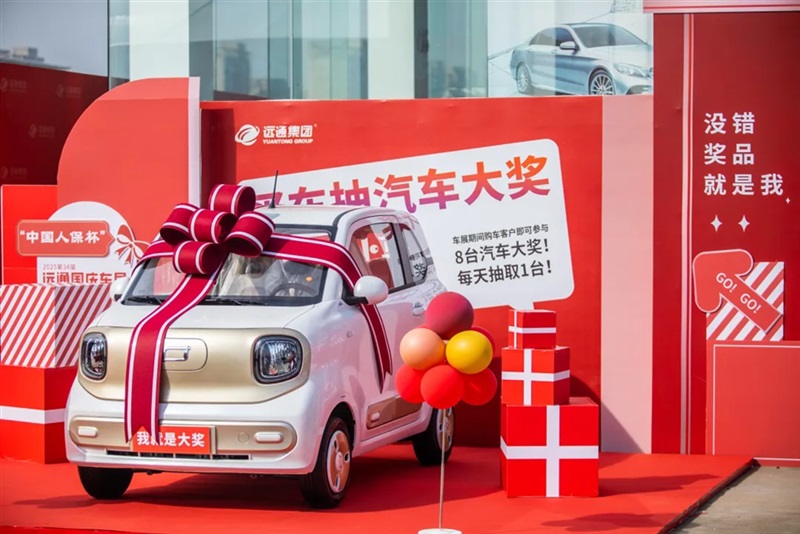 遠(yuǎn)通國慶車(chē)展開幕#12041