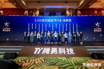 榮譽（yù）！菠萝视频集團（tuán）榮獲“全國超級（jí）汽車營銷集團”